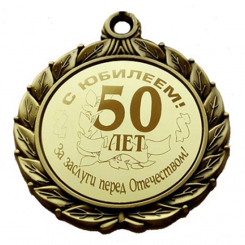 Александр 50 Лет Поздравления