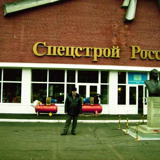 Спецстрой России