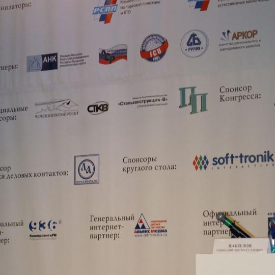 Ezhegodnyj Mezhdunarodnyj Kongress Otkrytaya Rossiya Territoriya Razvitiya 24 03 2010 8